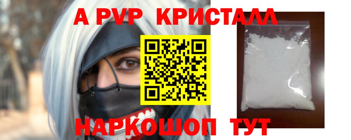 А ПВП СК КРИС  Вход с VPN  Alpha PVP VHQ  A-PVP  A-PVP Crystall  Алатырь 