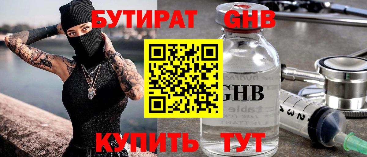 Алатырь  БУТИРАТ жидкий экстази  Вход с VPN 