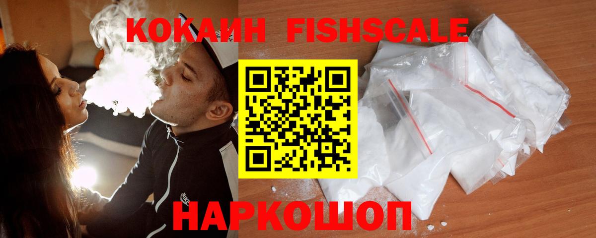 Cocaine Fish Scale Алатырь