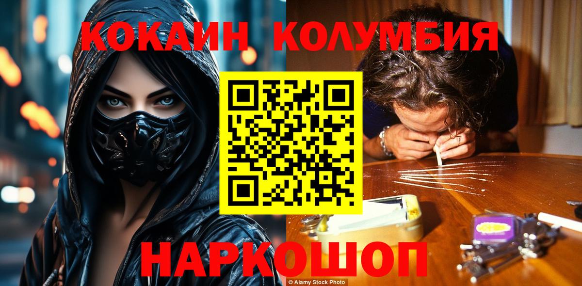 Кокаин Колумбийский  Вход с VPN  Алатырь 