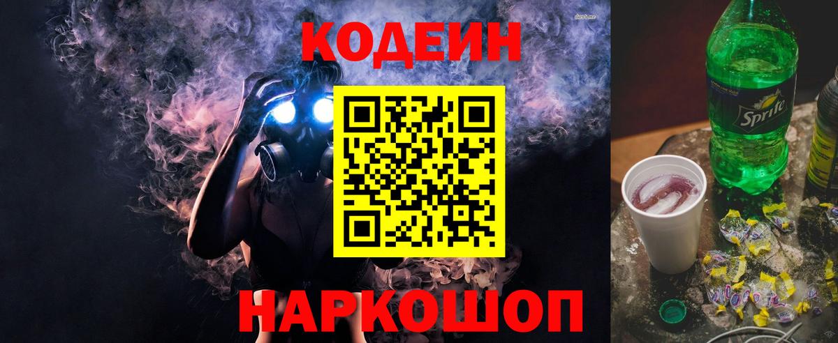 Алатырь  Кодеин напиток Lean (лин)  Кодеин Purple Drank  Вход с VPN 