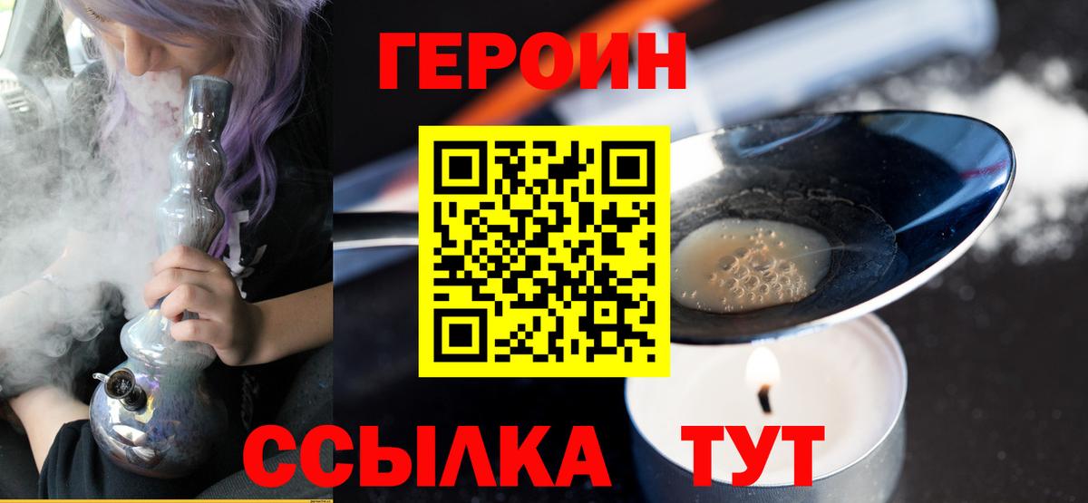 ГЕРОИН белый  Вход с VPN  Алатырь 