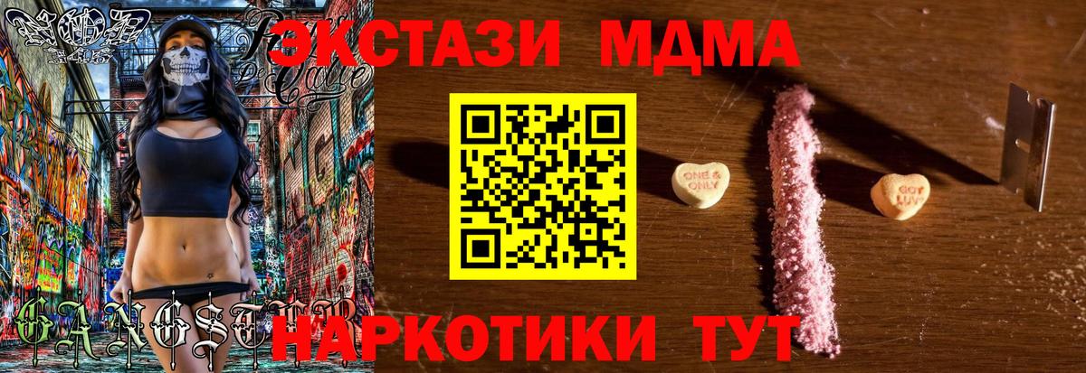 МДМА  MDMA crystal  MDMA Molly  Вход с VPN  Алатырь 