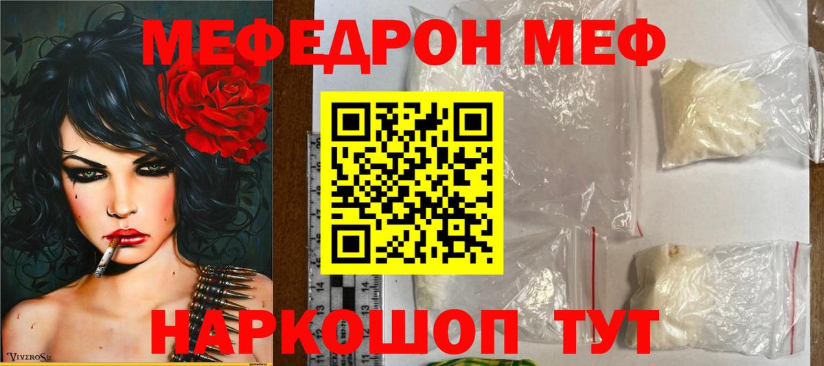 Меф кристаллы  Вход с VPN  МЕФ  Алатырь 