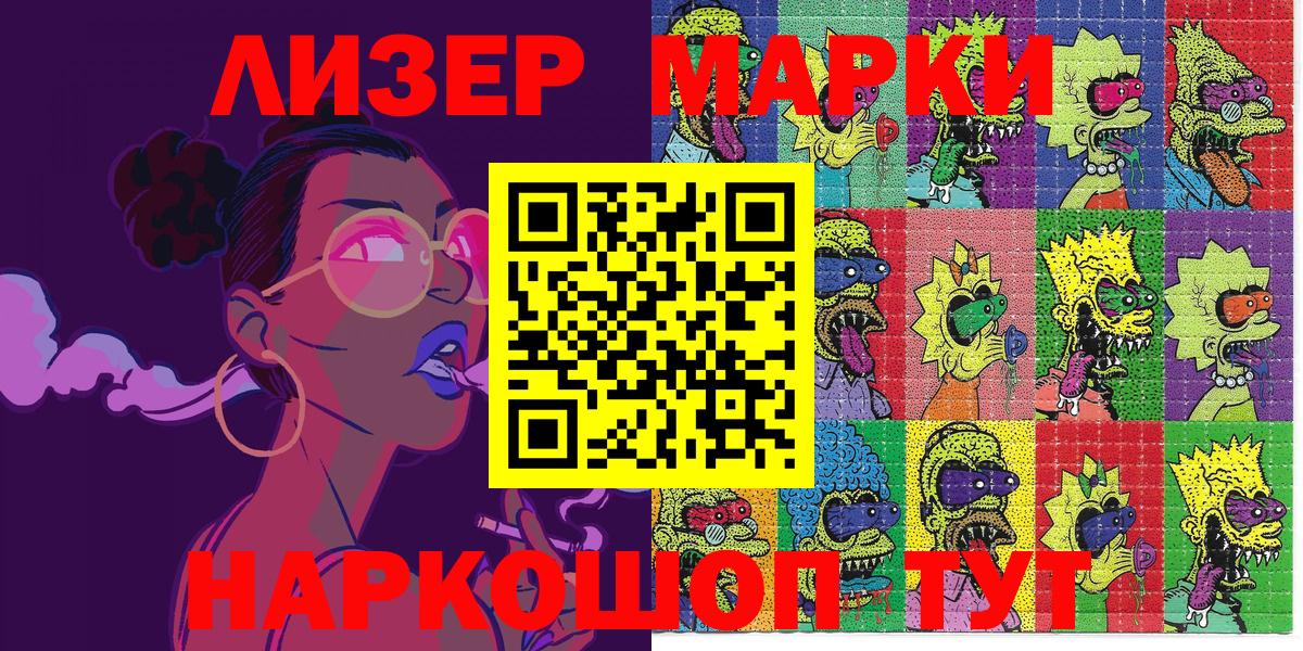 Марки 25I-NBOMe 1500мкг  Наркотические марки  Алатырь  Вход с VPN 